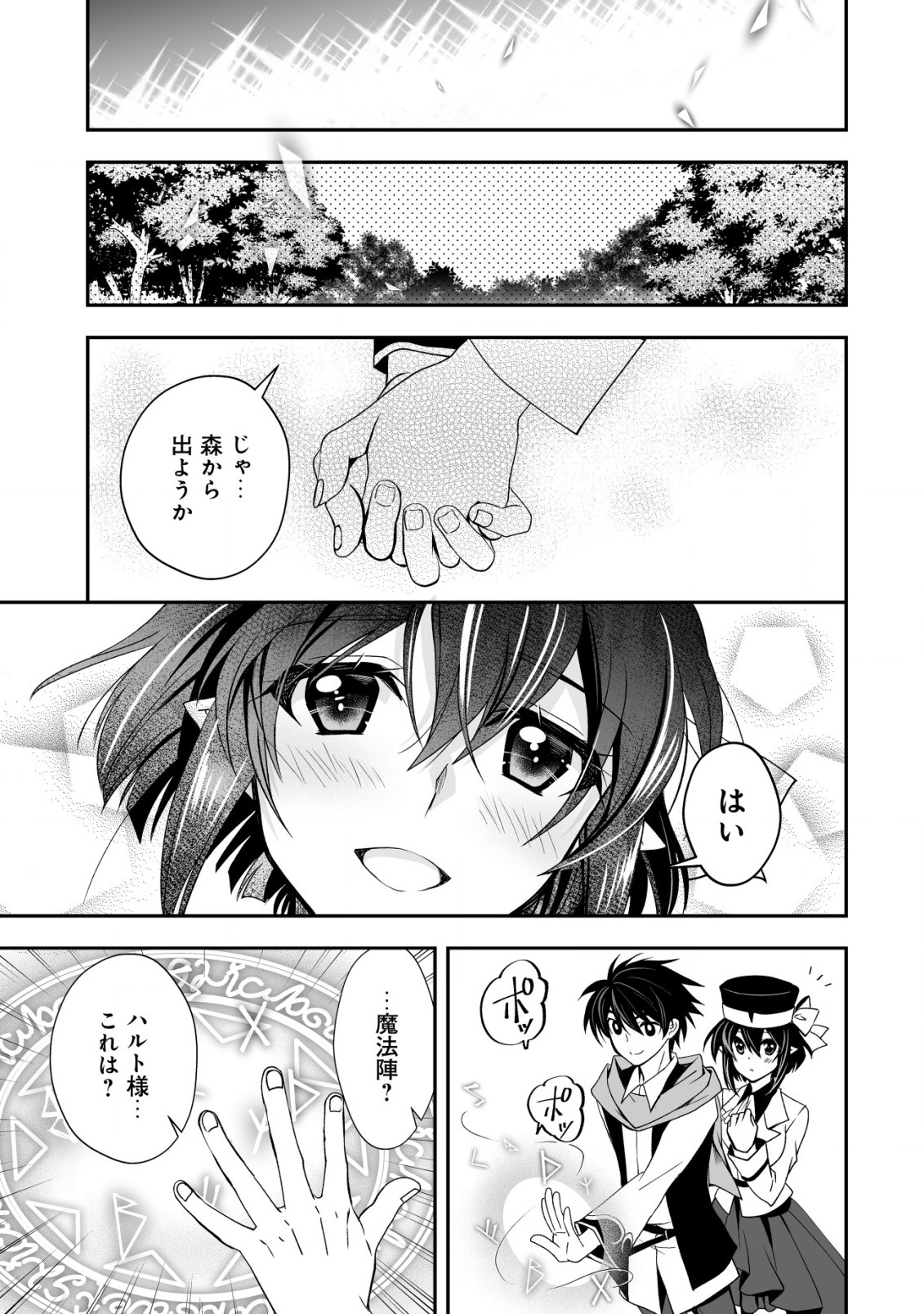 レベル１の最強賢者 第28.2話 - Page 5