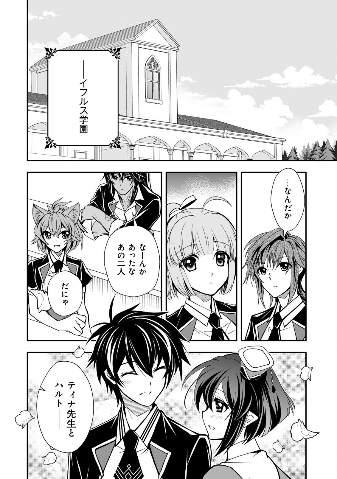 レベル１の最強賢者 第29.1話 - Page 2