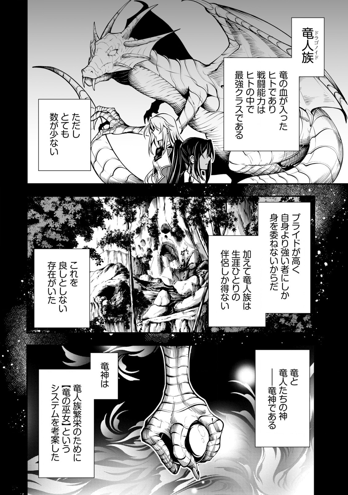 レベル１の最強賢者 第29.1話 - Page 4