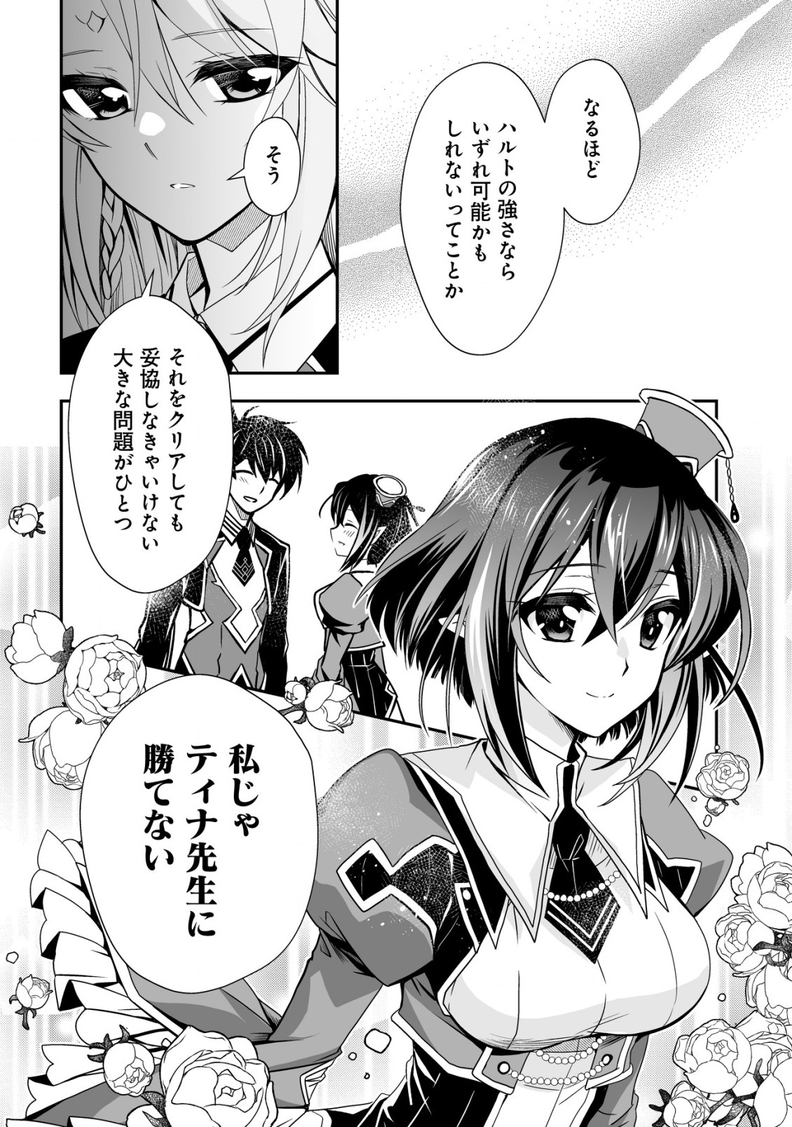 レベル１の最強賢者 第29.2話 - Page 2