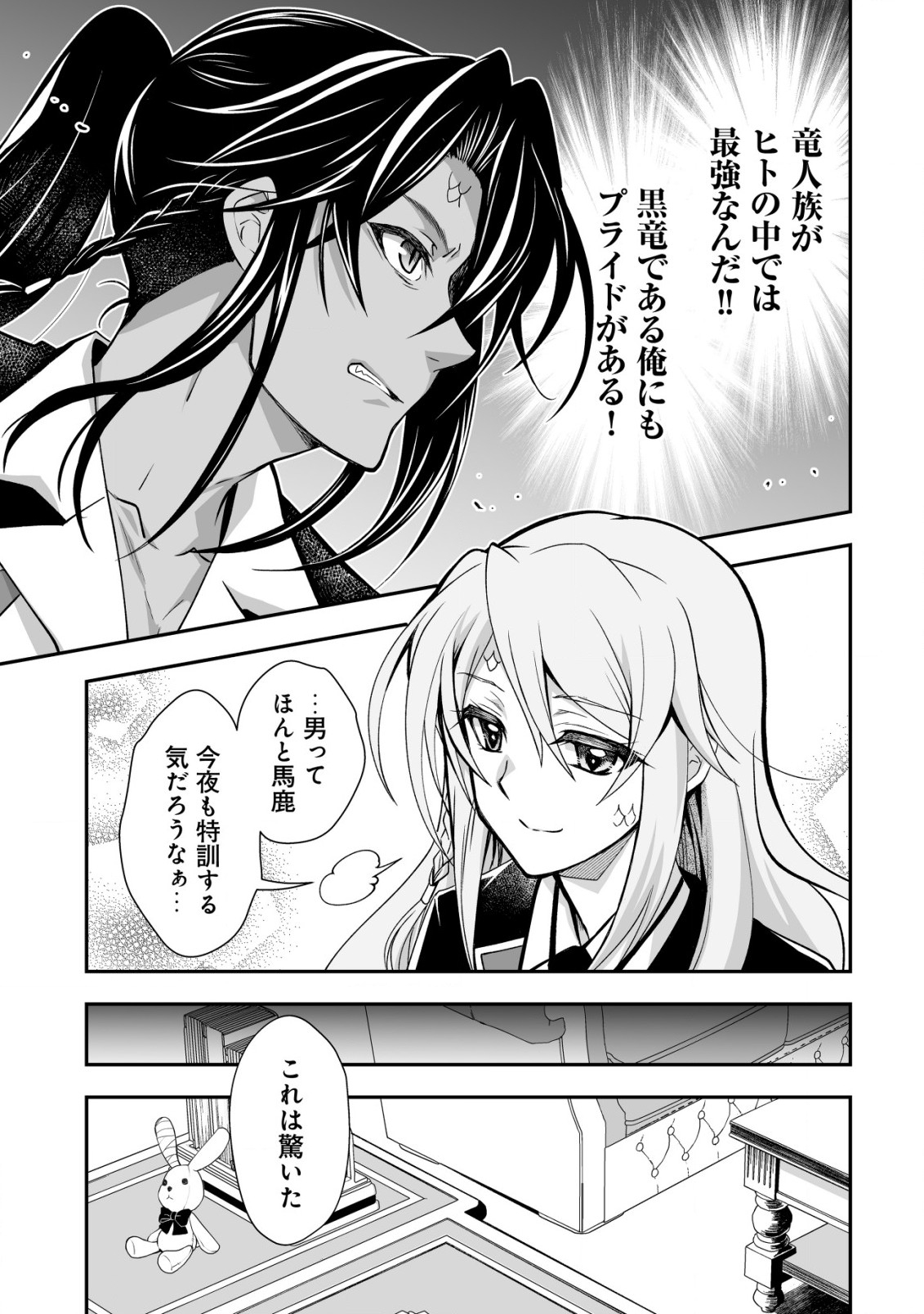 レベル１の最強賢者 第29.2話 - Page 11