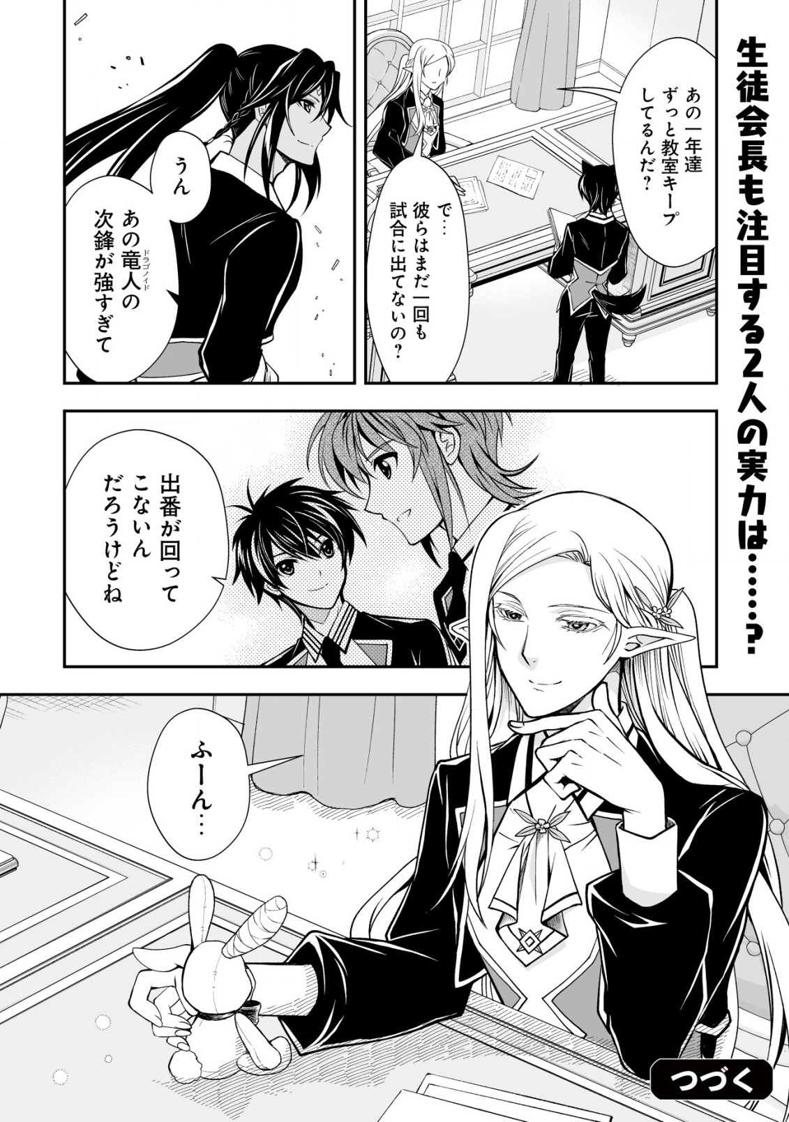 レベル１の最強賢者 第29.2話 - Page 12