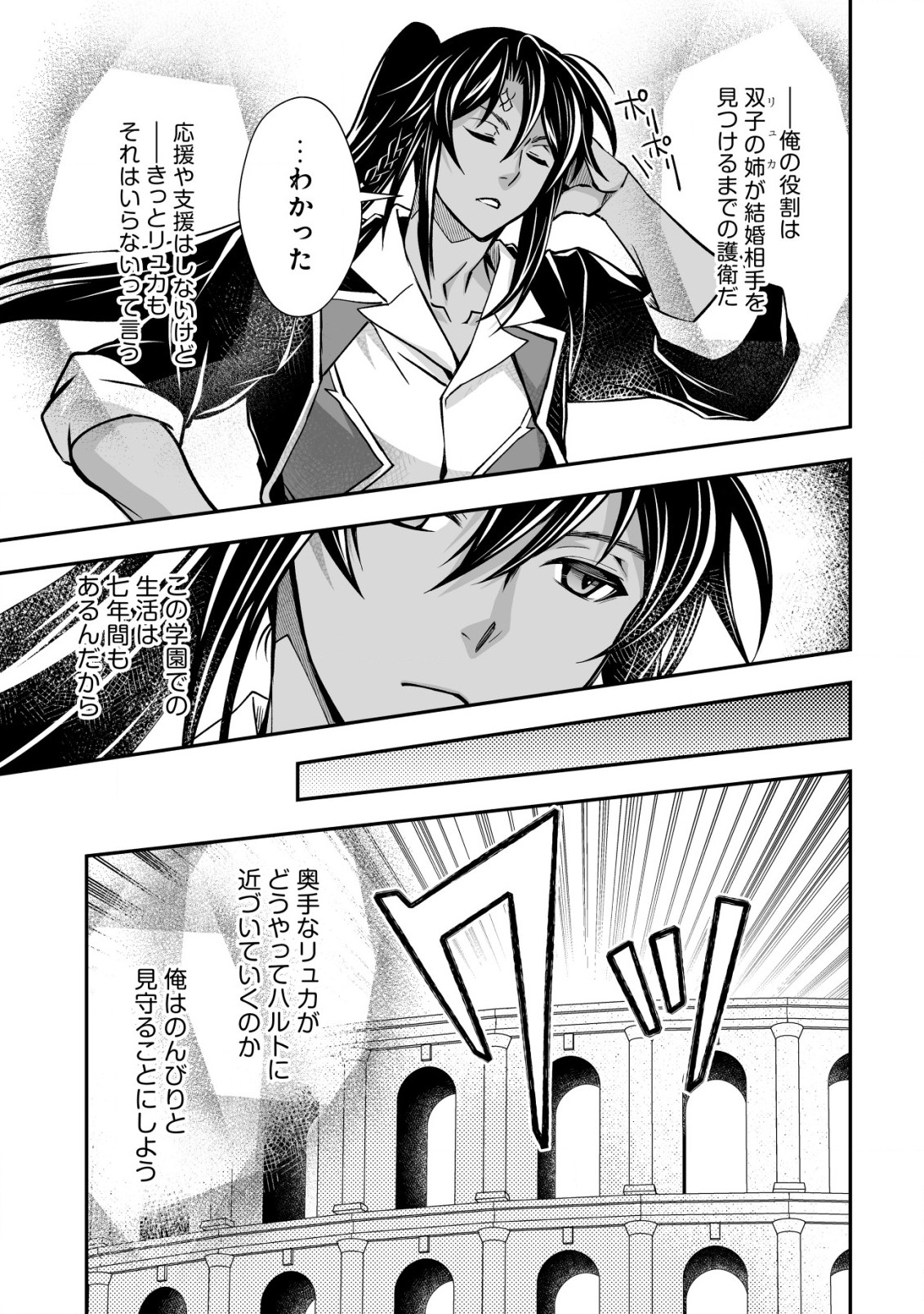 レベル１の最強賢者 第29.2話 - Page 9