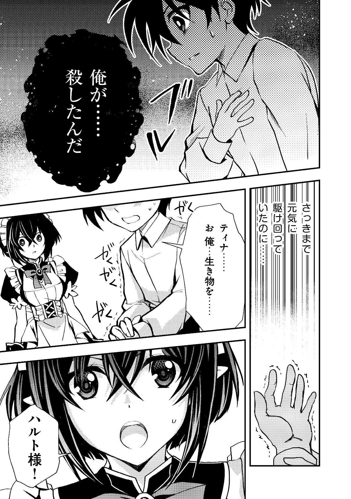 レベル１の最強賢者 第3話 - Page 5