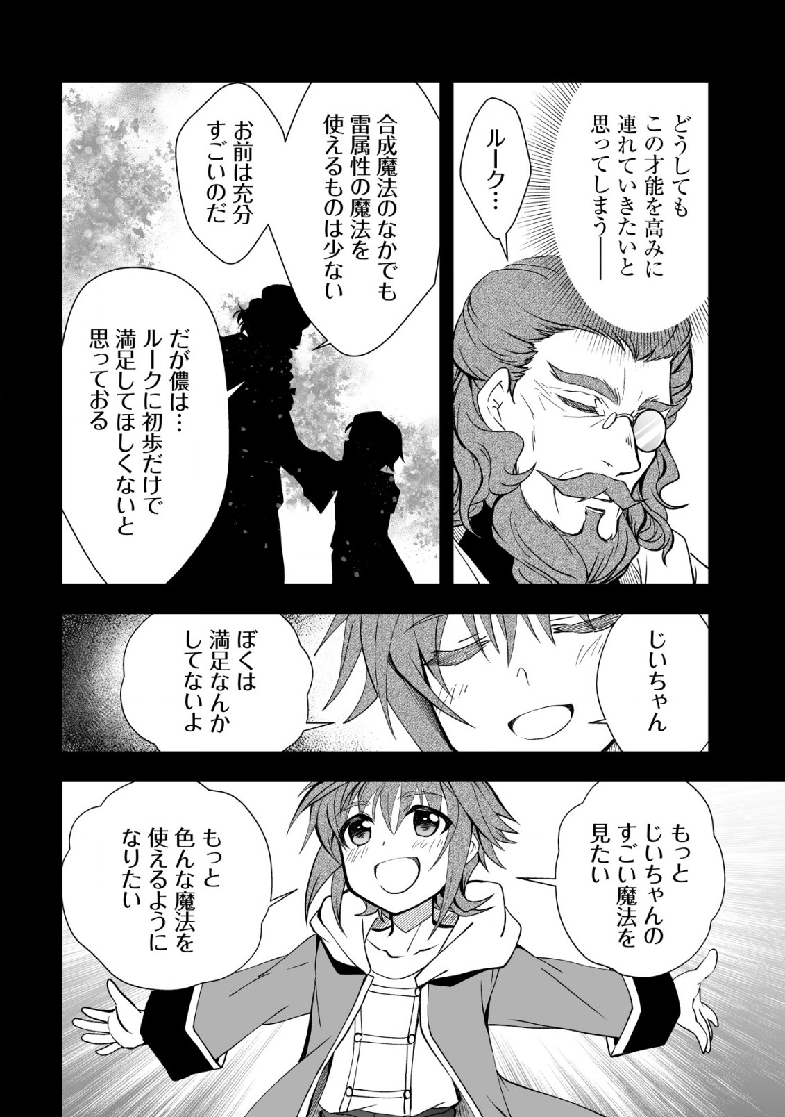 レベル１の最強賢者 第31話 - Page 10