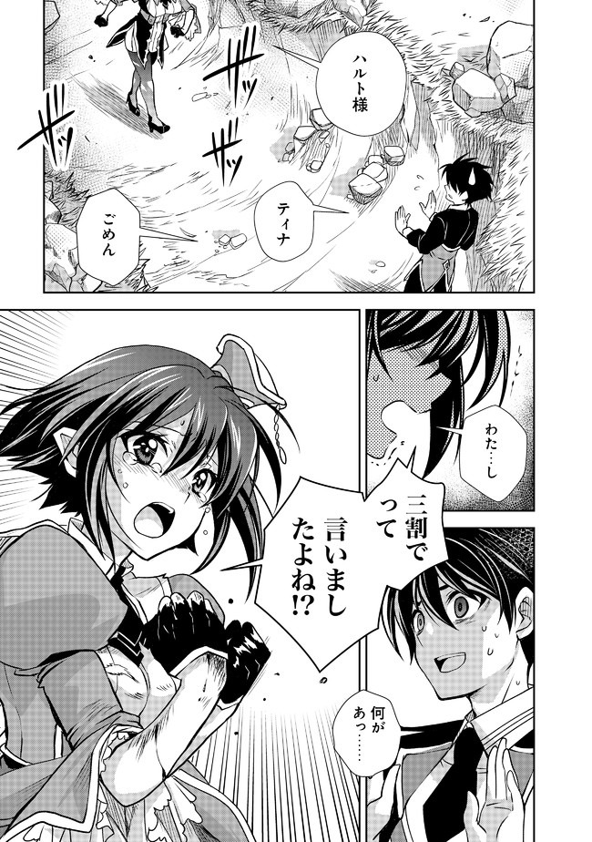 レベル１の最強賢者 第7話 - Page 5