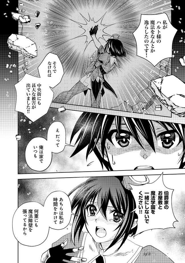 レベル１の最強賢者 第7話 - Page 6