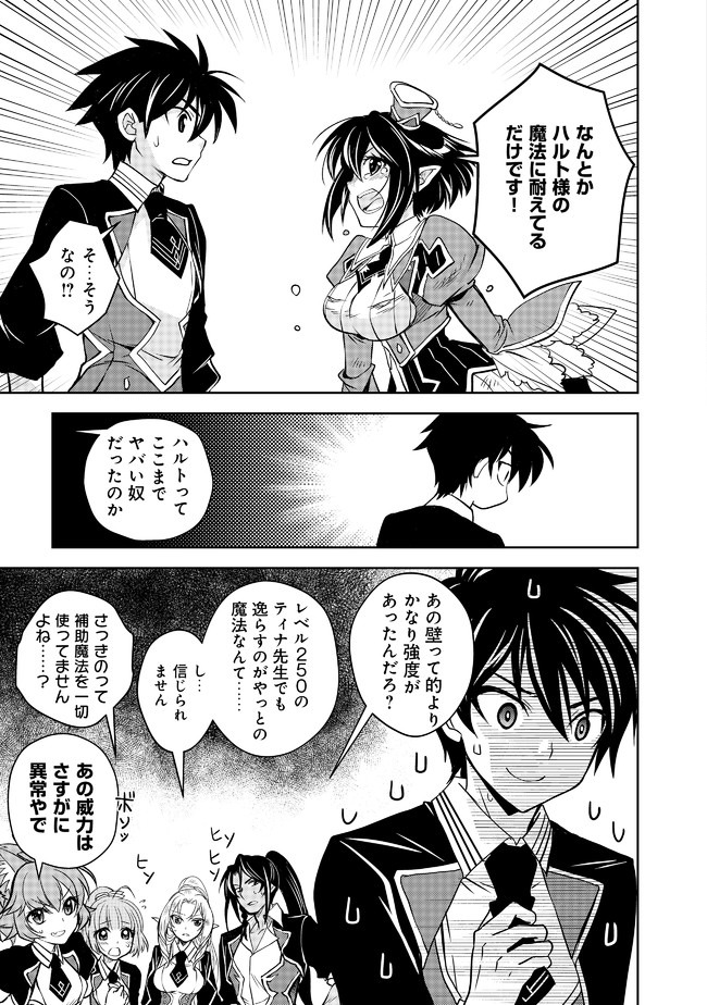 レベル１の最強賢者 第7話 - Page 7