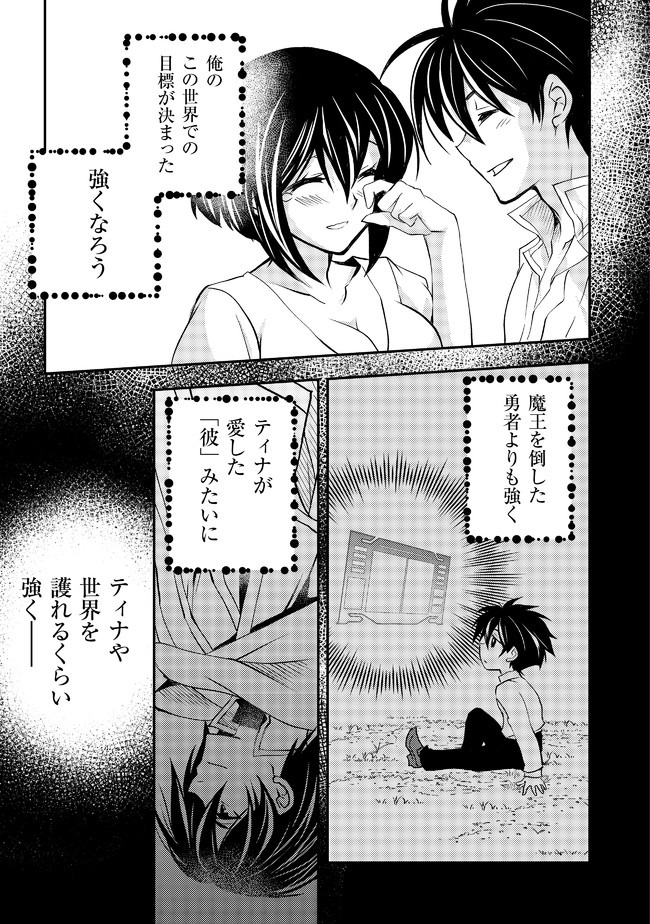 レベル１の最強賢者 第8話 - Page 13