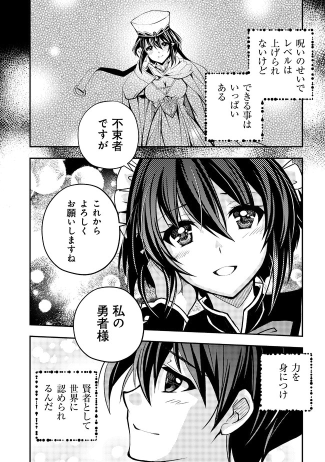 レベル１の最強賢者 第8話 - Page 16