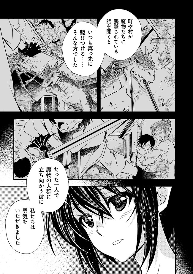 レベル１の最強賢者 第8話 - Page 3