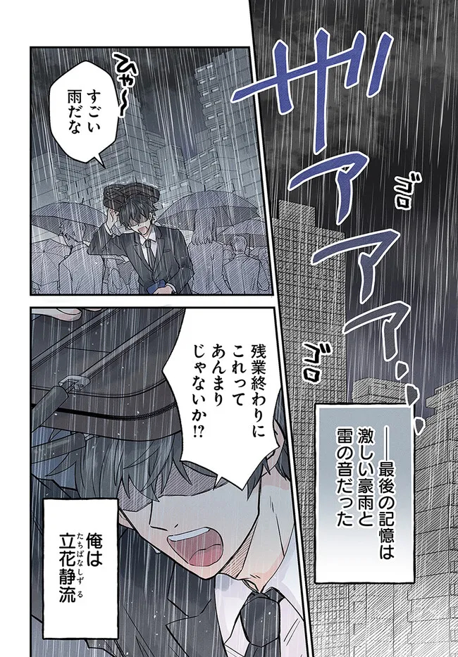 雷帝の軌跡 ～俺だけ使える【雷魔術】で異世界最強に！～ 第1話 - Page 4