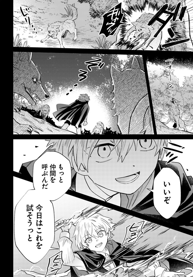 雷帝の軌跡 ～俺だけ使える【雷魔術】で異世界最強に！～ 第10.1話 - Page 4