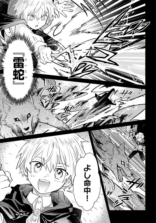 雷帝の軌跡 ～俺だけ使える【雷魔術】で異世界最強に！～ 第10.1話 - Page 5