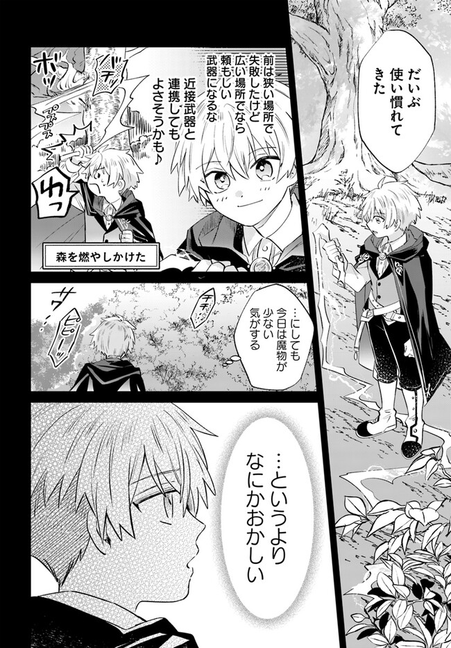 雷帝の軌跡 ～俺だけ使える【雷魔術】で異世界最強に！～ 第10.1話 - Page 6