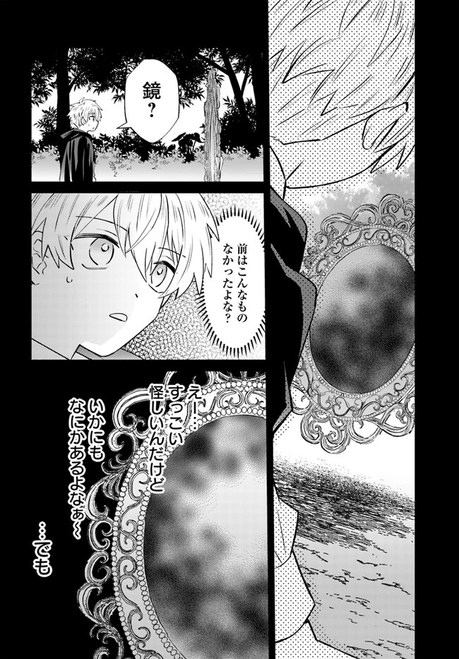 雷帝の軌跡 ～俺だけ使える【雷魔術】で異世界最強に！～ 第10.1話 - Page 8