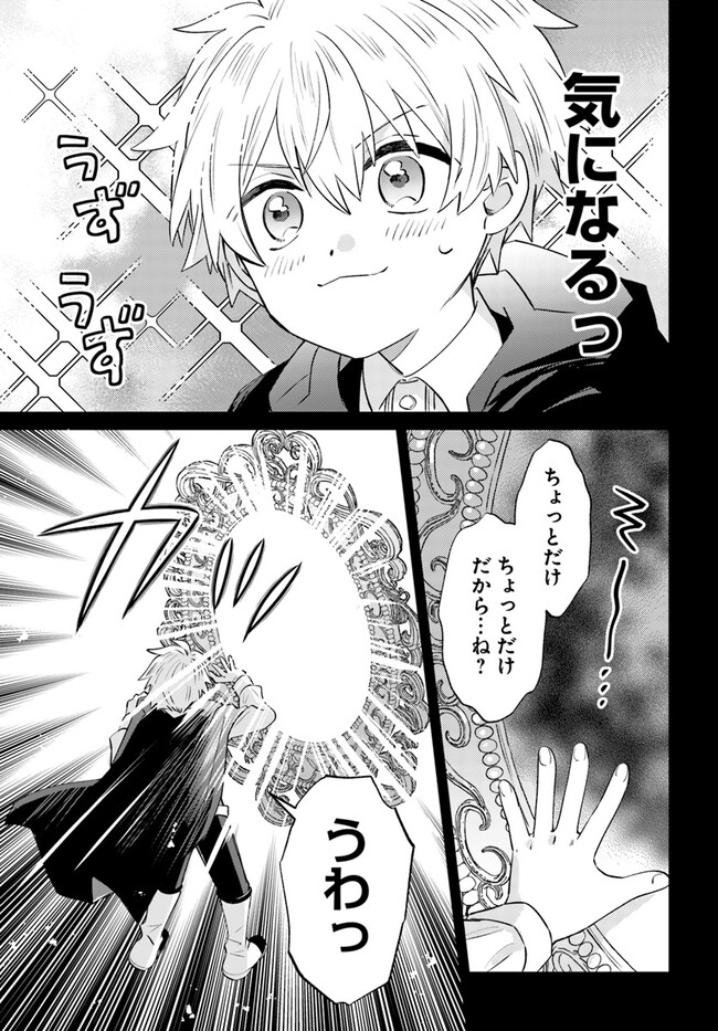 雷帝の軌跡 ～俺だけ使える【雷魔術】で異世界最強に！～ 第10.1話 - Page 9