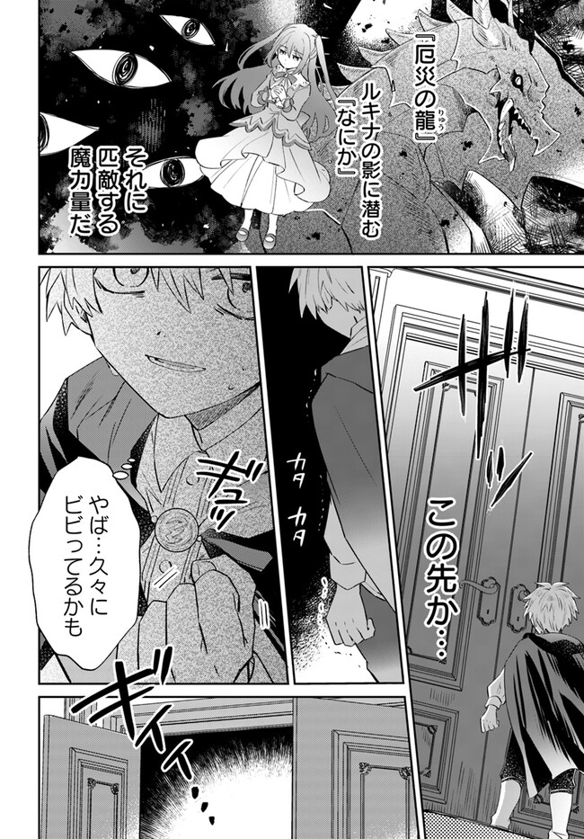 雷帝の軌跡 ～俺だけ使える【雷魔術】で異世界最強に！～ 第10.2話 - Page 2