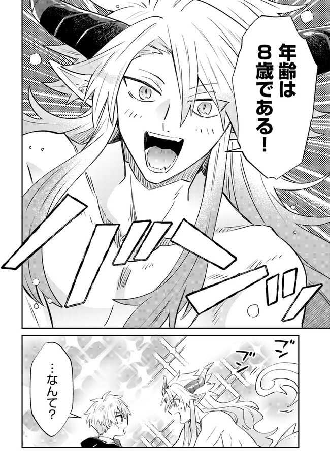 雷帝の軌跡 ～俺だけ使える【雷魔術】で異世界最強に！～ 第10.2話 - Page 12