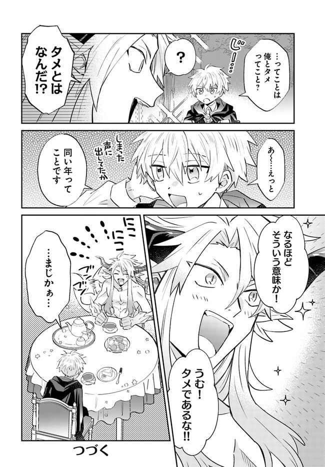 雷帝の軌跡 ～俺だけ使える【雷魔術】で異世界最強に！～ 第10.2話 - Page 14