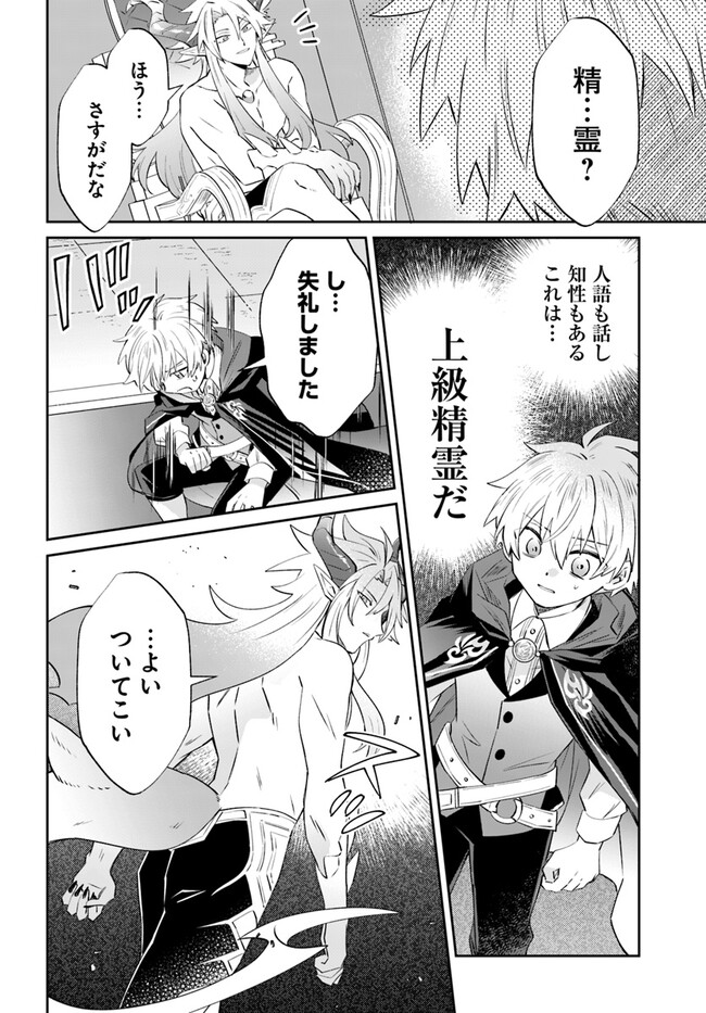 雷帝の軌跡 ～俺だけ使える【雷魔術】で異世界最強に！～ 第10.2話 - Page 4