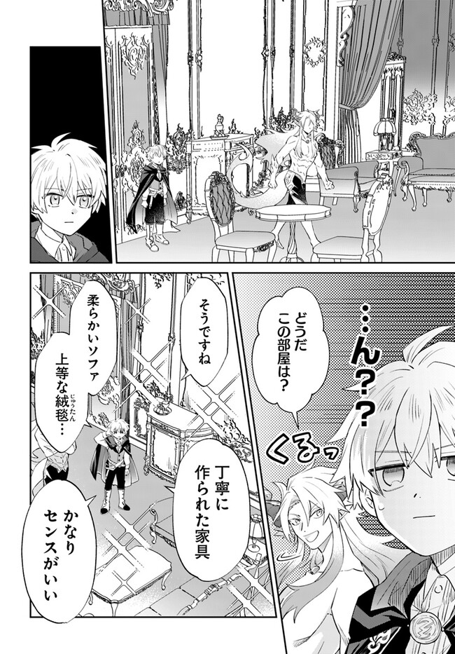 雷帝の軌跡 ～俺だけ使える【雷魔術】で異世界最強に！～ 第10.2話 - Page 6