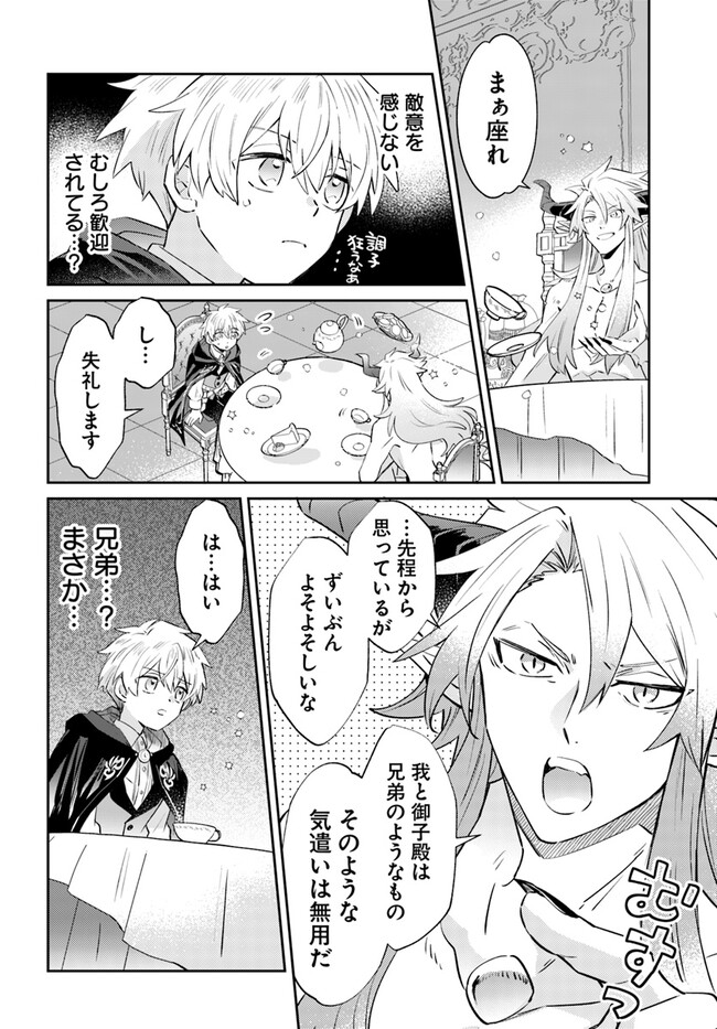 雷帝の軌跡 ～俺だけ使える【雷魔術】で異世界最強に！～ 第10.2話 - Page 8