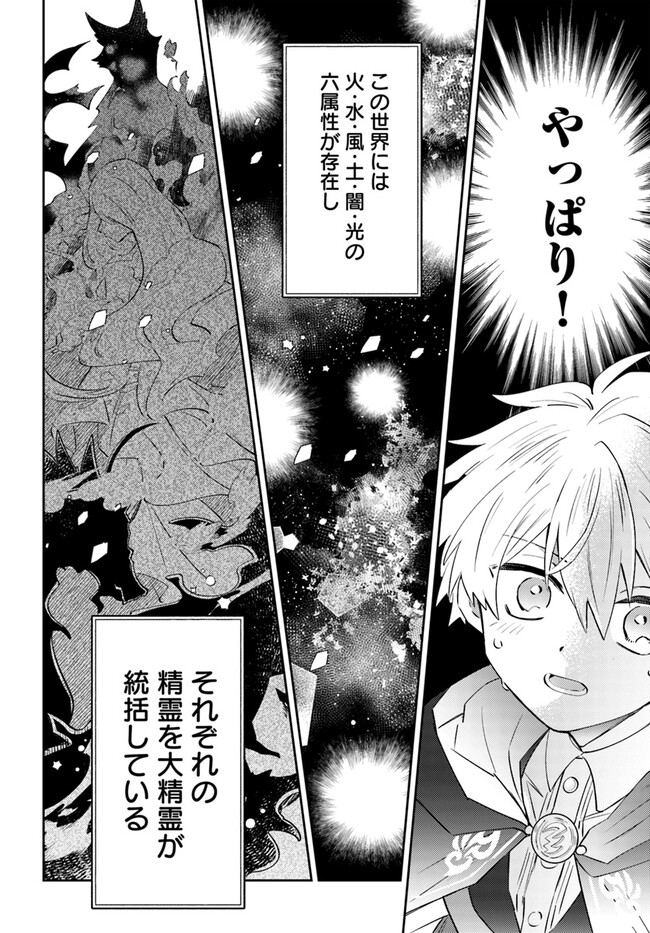 雷帝の軌跡 ～俺だけ使える【雷魔術】で異世界最強に！～ 第10.2話 - Page 10