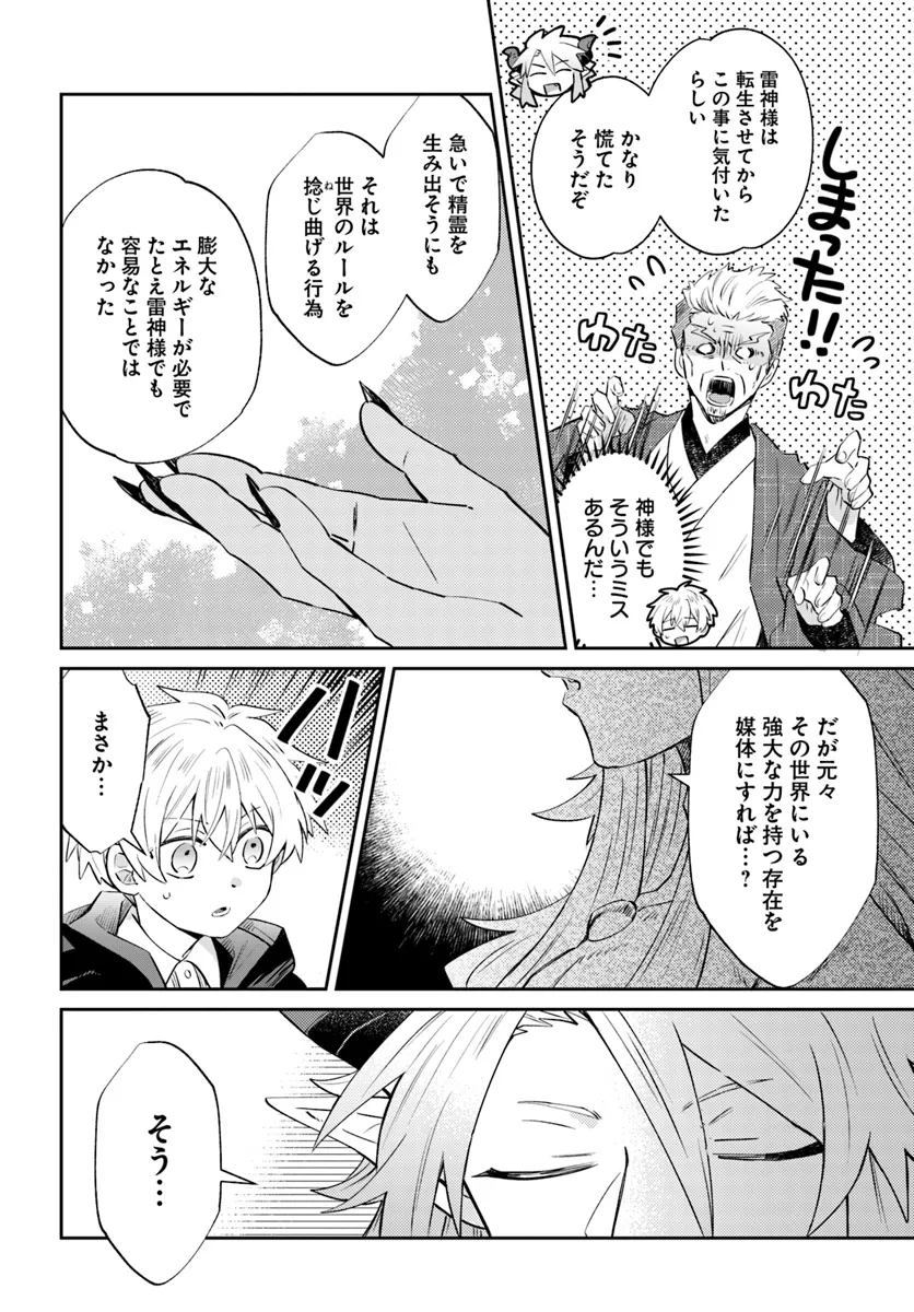 雷帝の軌跡 ～俺だけ使える【雷魔術】で異世界最強に！～ 第11.1話 - Page 6