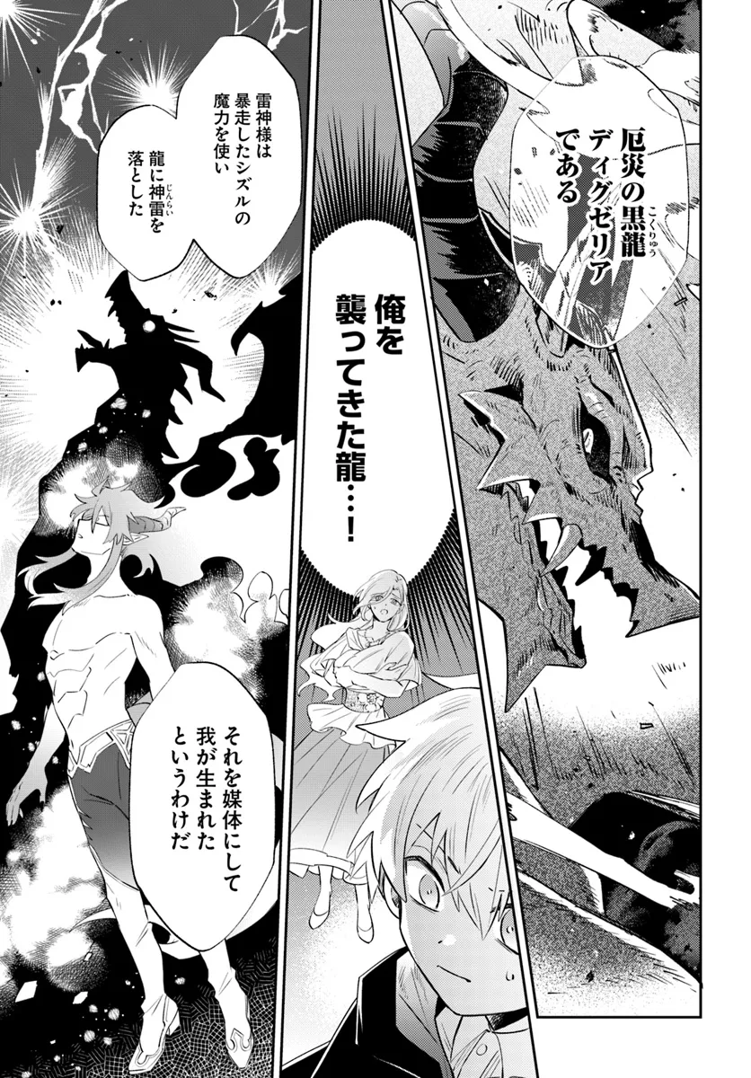 雷帝の軌跡 ～俺だけ使える【雷魔術】で異世界最強に！～ 第11.1話 - Page 7