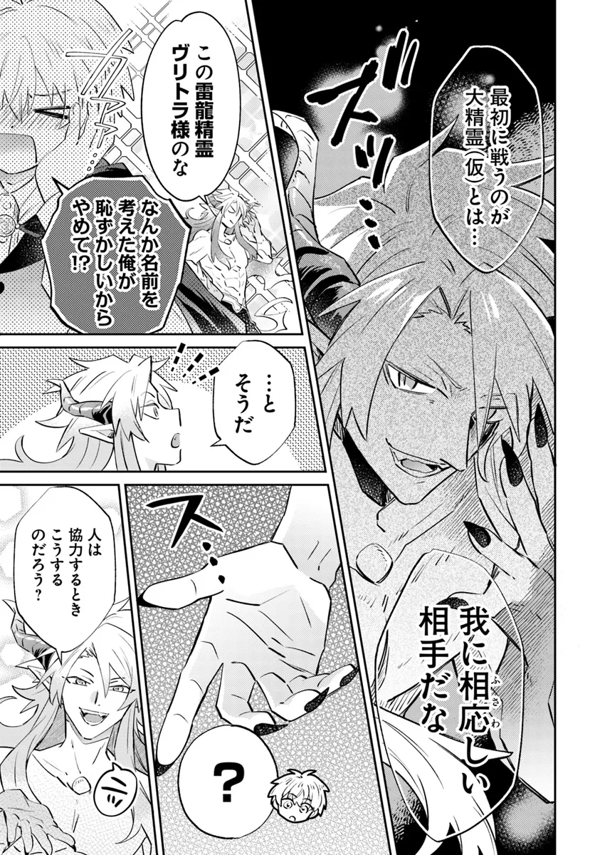 雷帝の軌跡 ～俺だけ使える【雷魔術】で異世界最強に！～ 第11.2話 - Page 13