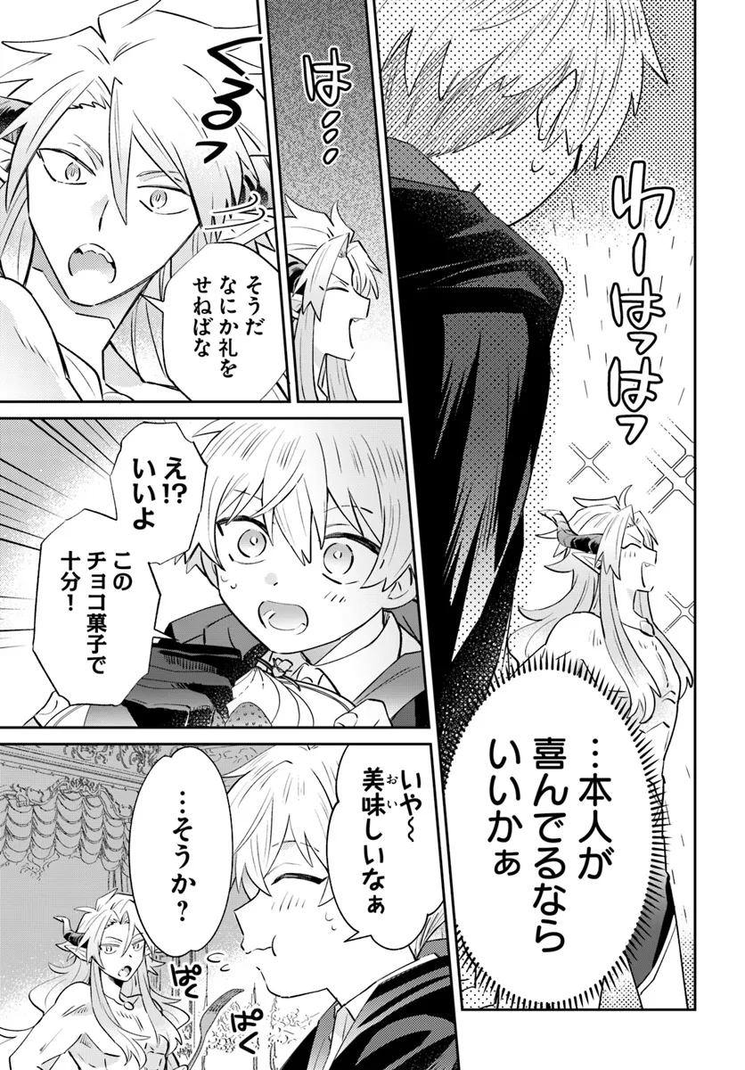 雷帝の軌跡 ～俺だけ使える【雷魔術】で異世界最強に！～ 第11.2話 - Page 5