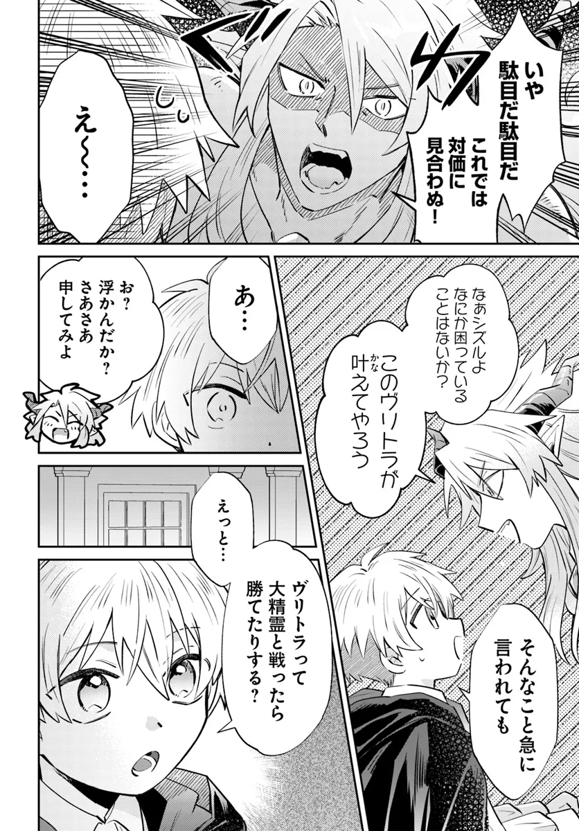 雷帝の軌跡 ～俺だけ使える【雷魔術】で異世界最強に！～ 第11.2話 - Page 6