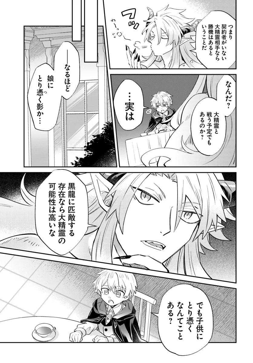 雷帝の軌跡 ～俺だけ使える【雷魔術】で異世界最強に！～ 第11.2話 - Page 9