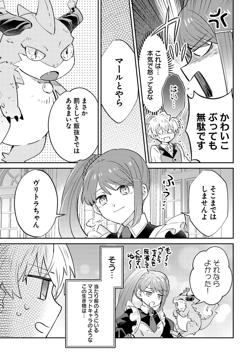 雷帝の軌跡 ～俺だけ使える【雷魔術】で異世界最強に！～ 第12.1話 - Page 3