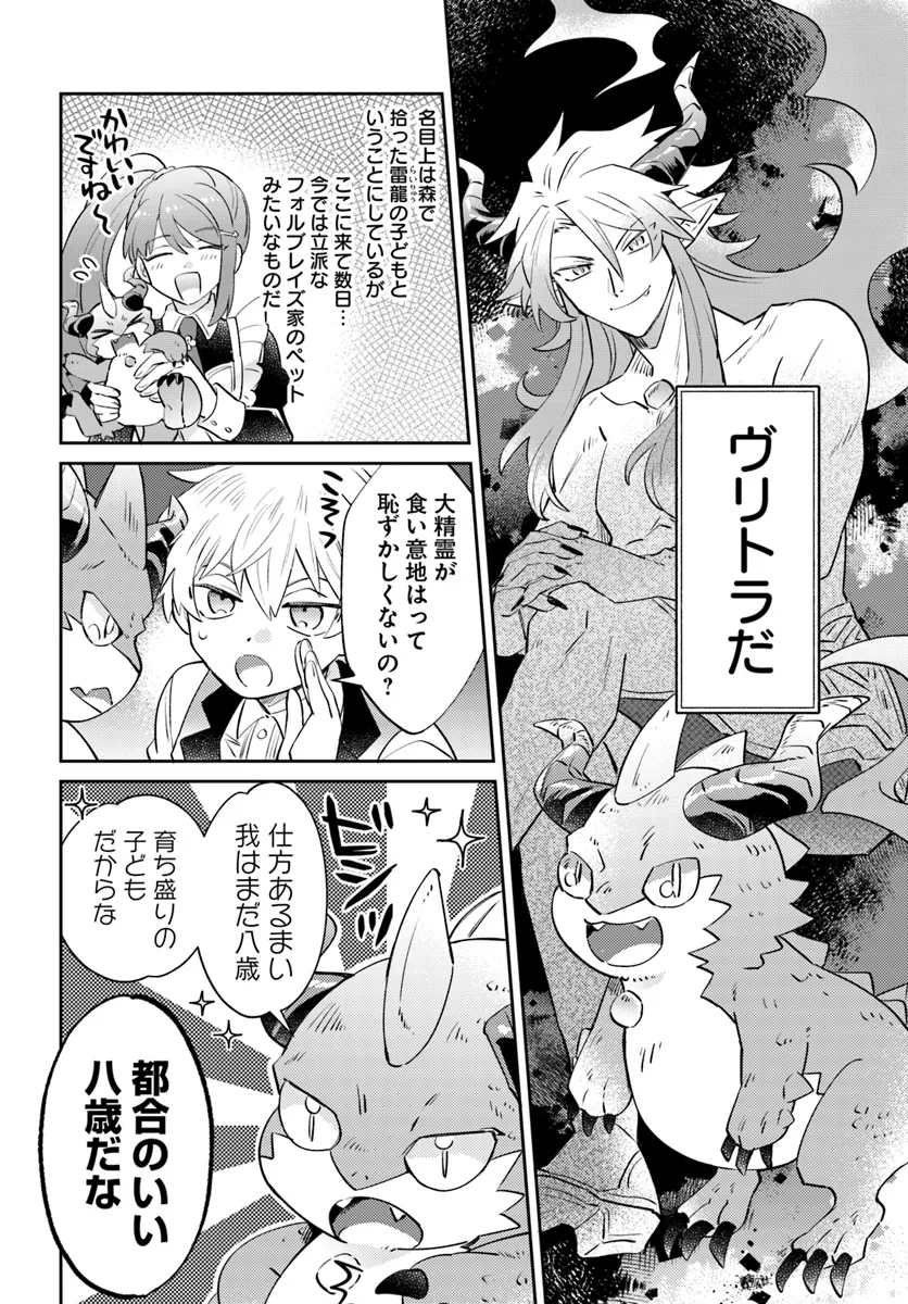 雷帝の軌跡 ～俺だけ使える【雷魔術】で異世界最強に！～ 第12.1話 - Page 4