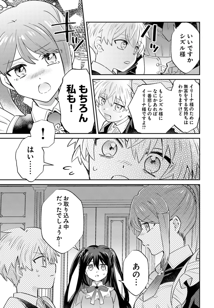 雷帝の軌跡 ～俺だけ使える【雷魔術】で異世界最強に！～ 第12.1話 - Page 5