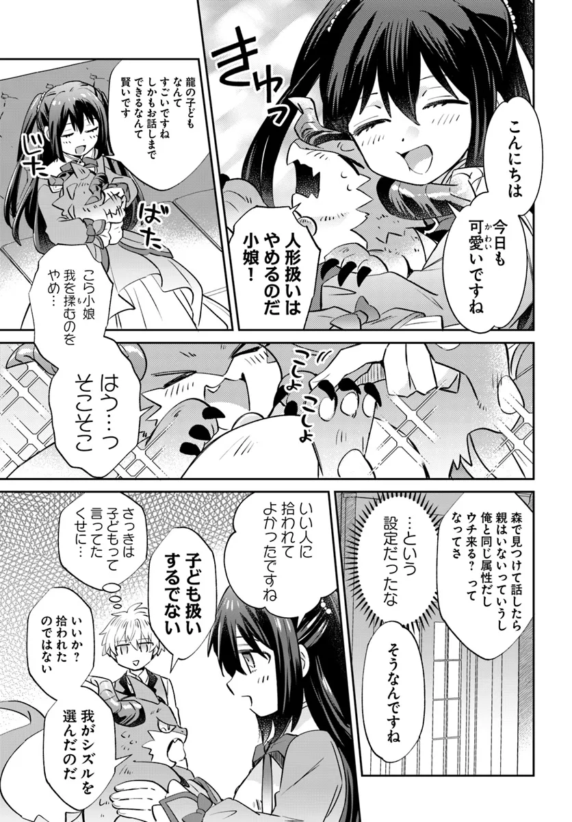 雷帝の軌跡 ～俺だけ使える【雷魔術】で異世界最強に！～ 第12.1話 - Page 7