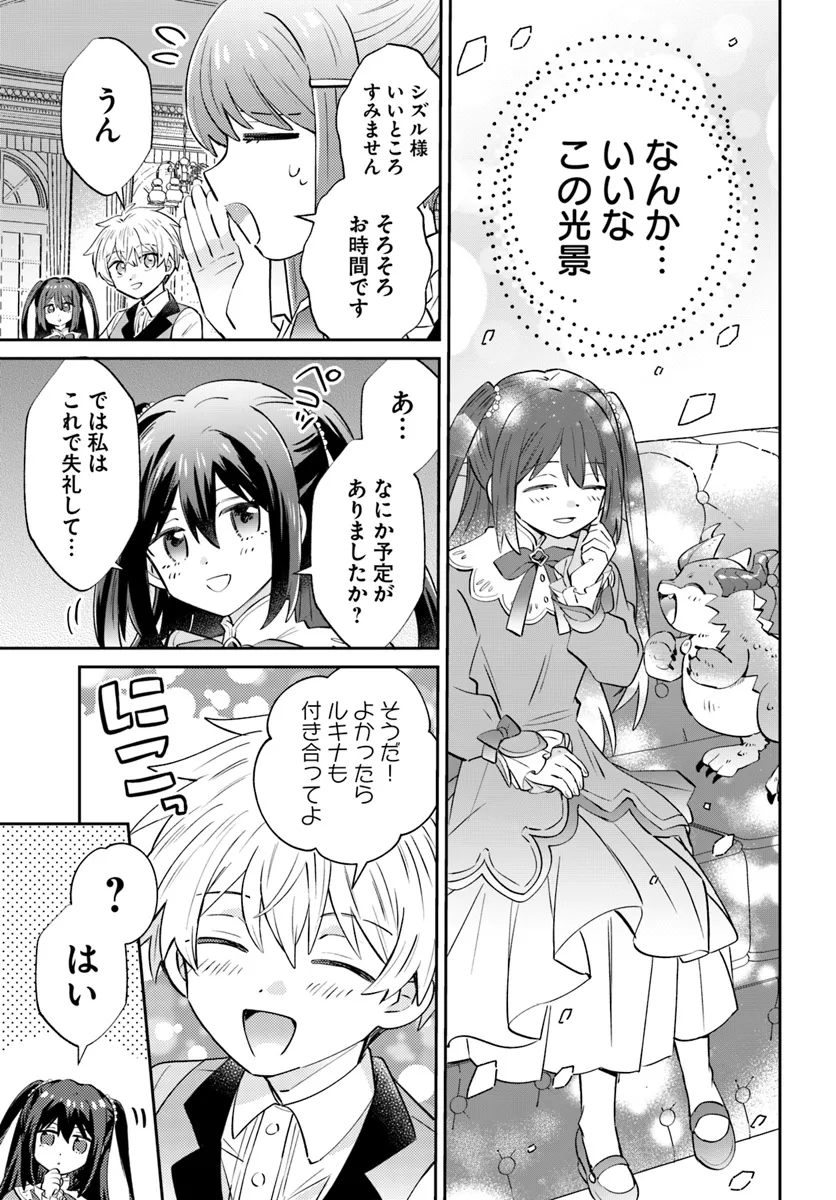 雷帝の軌跡 ～俺だけ使える【雷魔術】で異世界最強に！～ 第12.1話 - Page 9