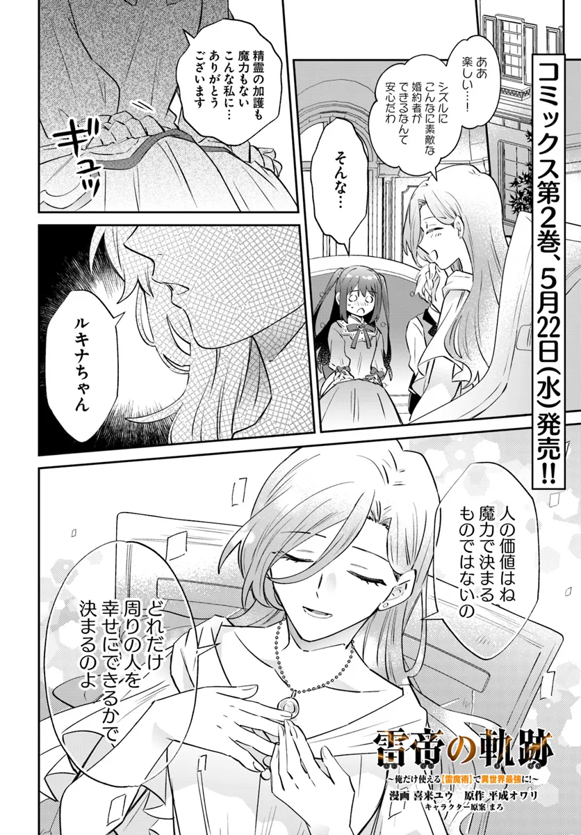 雷帝の軌跡 ～俺だけ使える【雷魔術】で異世界最強に！～ 第12.2話 - Page 1