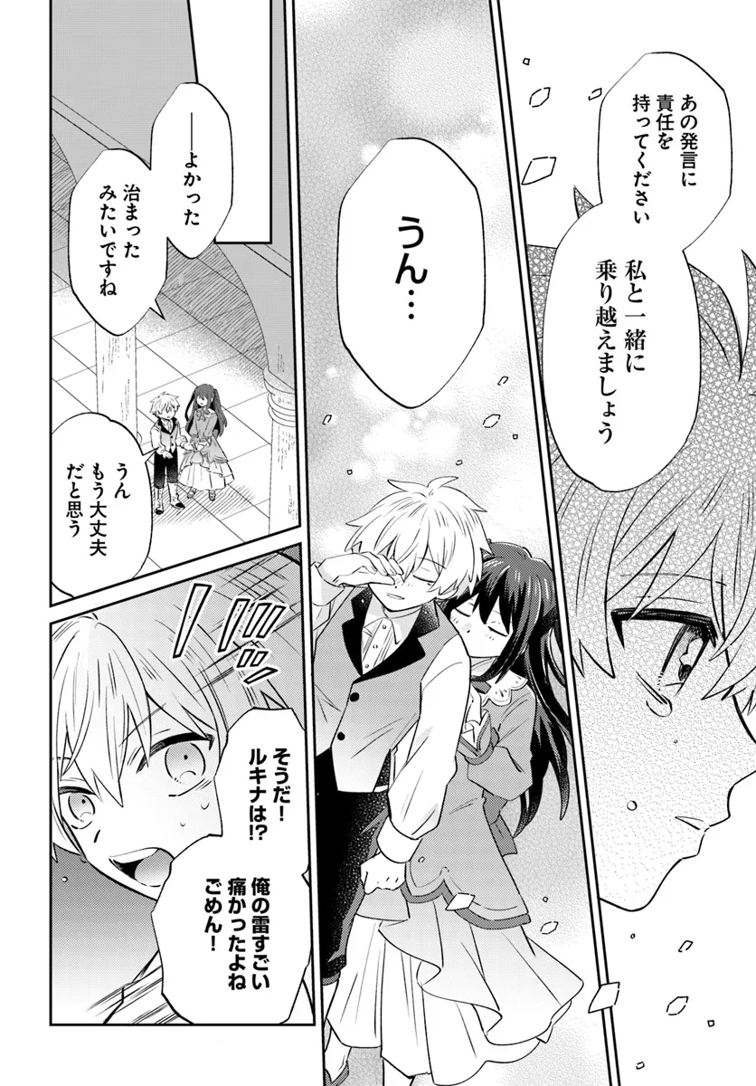 雷帝の軌跡 ～俺だけ使える【雷魔術】で異世界最強に！～ 第12.2話 - Page 11