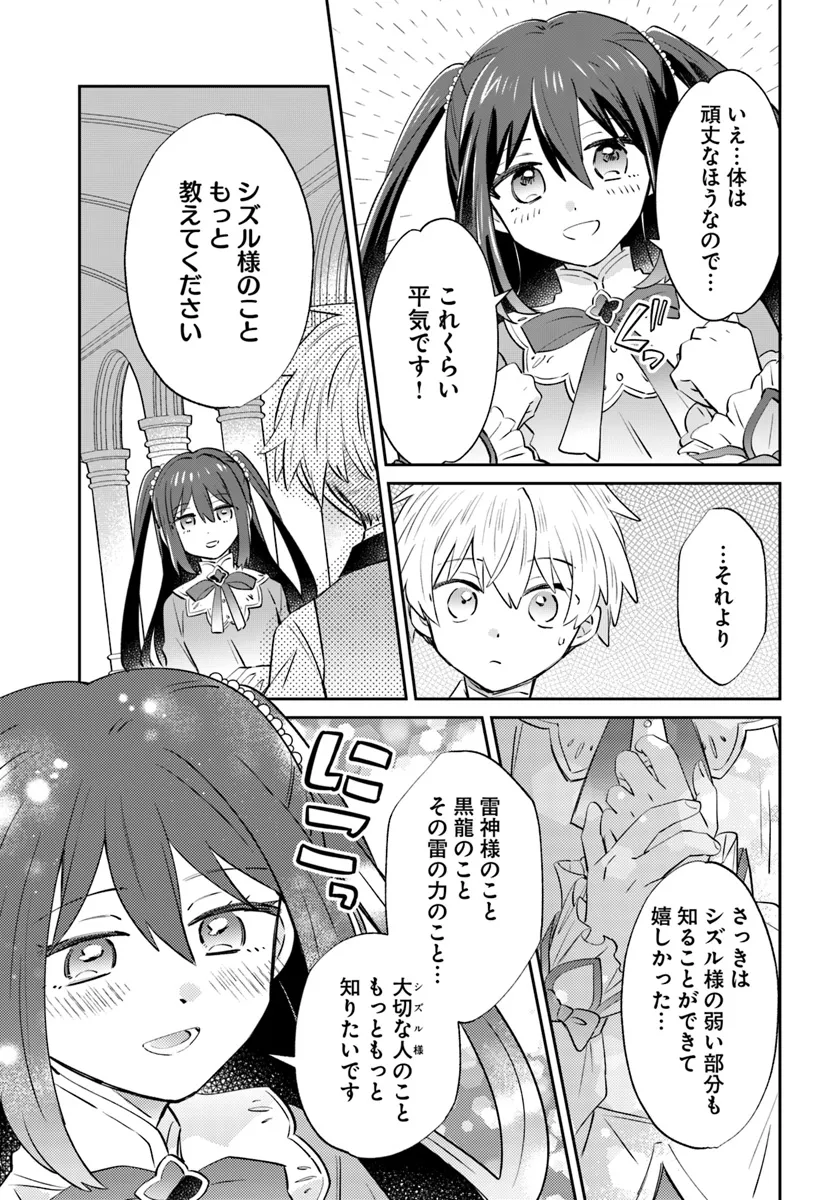 雷帝の軌跡 ～俺だけ使える【雷魔術】で異世界最強に！～ 第12.2話 - Page 12