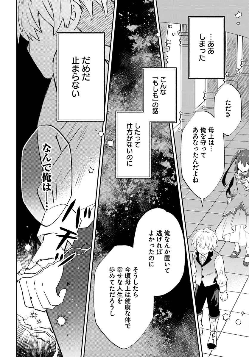 雷帝の軌跡 ～俺だけ使える【雷魔術】で異世界最強に！～ 第12.2話 - Page 7