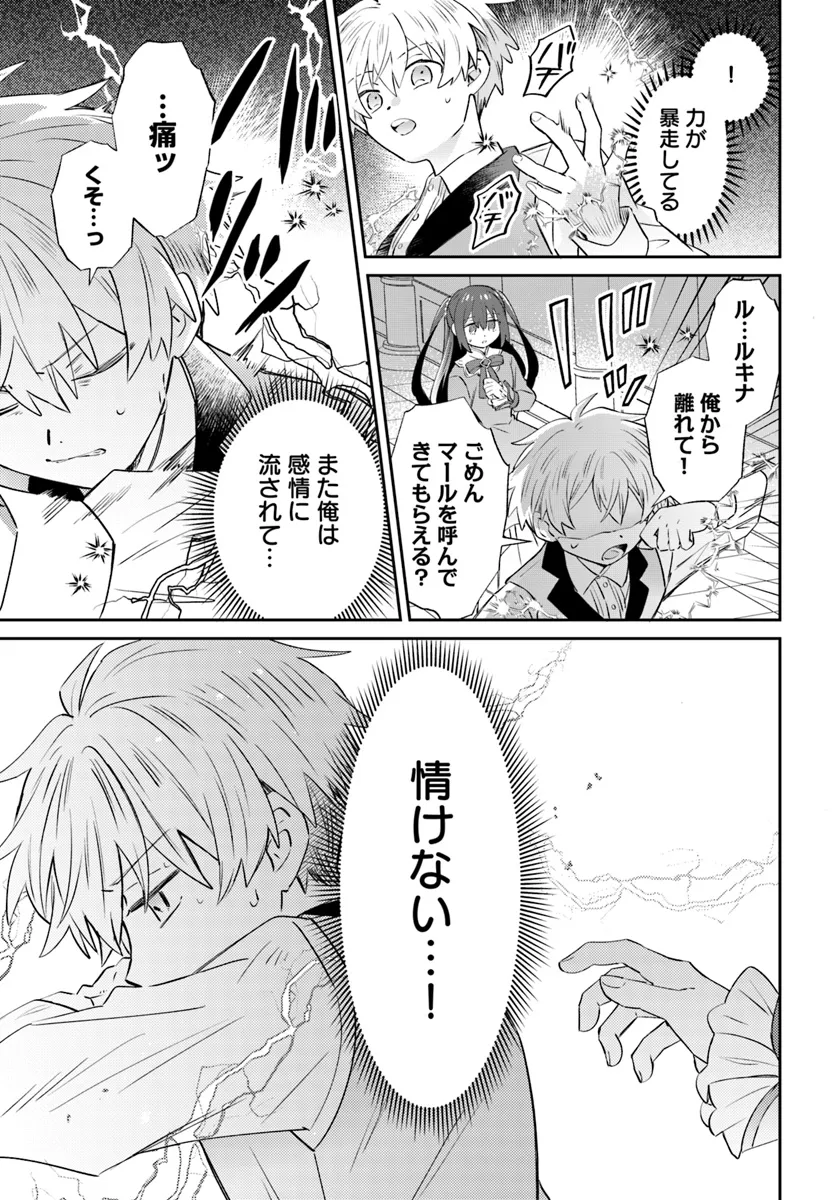 雷帝の軌跡 ～俺だけ使える【雷魔術】で異世界最強に！～ 第12.2話 - Page 8