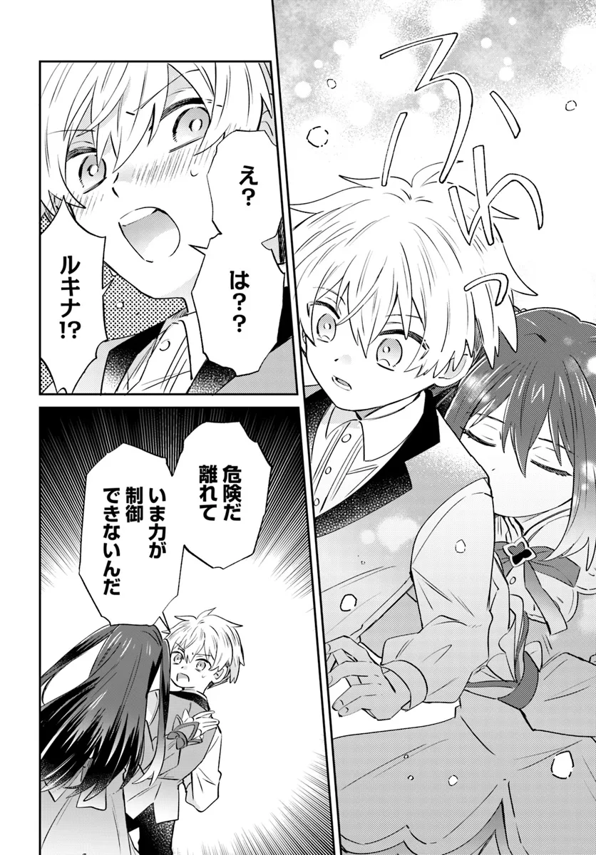 雷帝の軌跡 ～俺だけ使える【雷魔術】で異世界最強に！～ 第12.2話 - Page 9