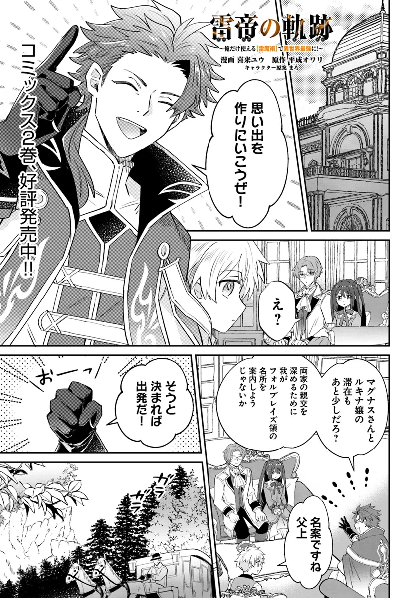 雷帝の軌跡 ～俺だけ使える【雷魔術】で異世界最強に！～ 第13.1話 - Page 1