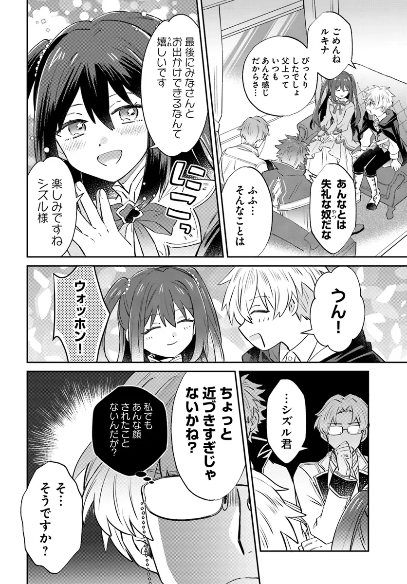 雷帝の軌跡 ～俺だけ使える【雷魔術】で異世界最強に！～ 第13.1話 - Page 2