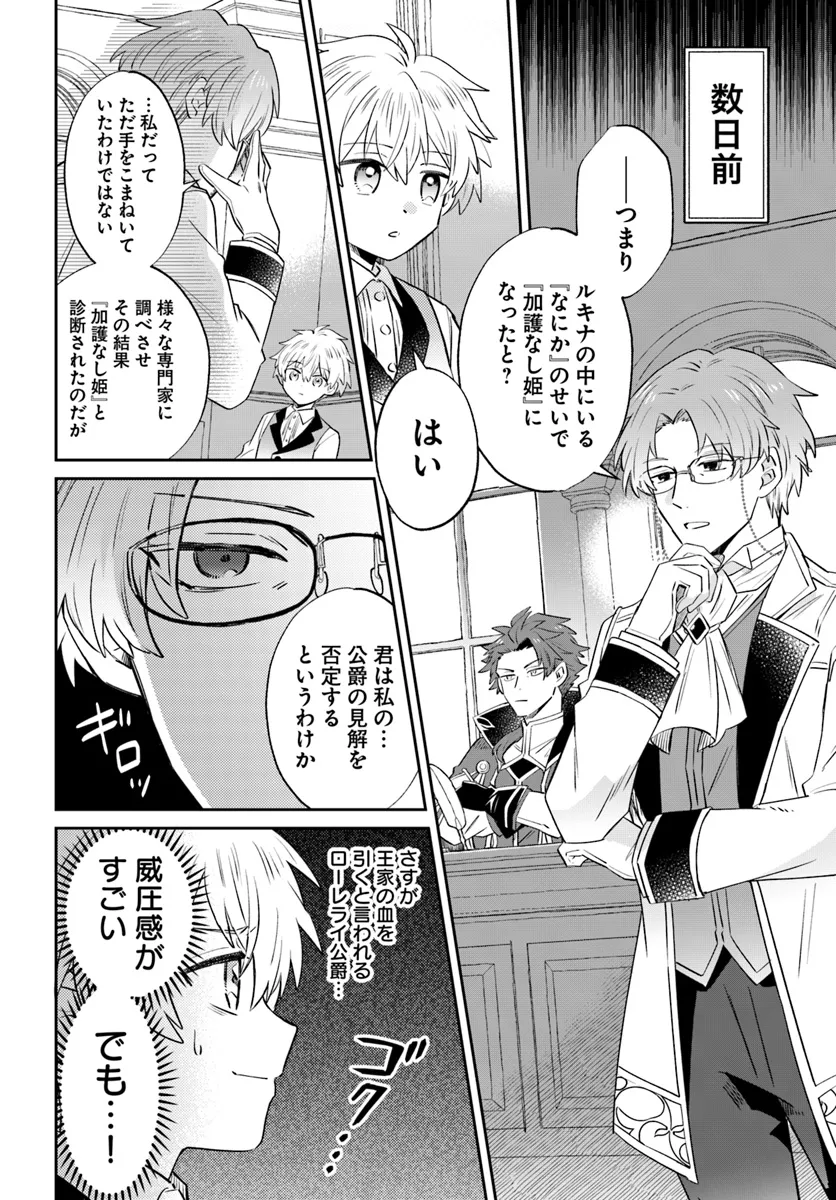 雷帝の軌跡 ～俺だけ使える【雷魔術】で異世界最強に！～ 第13.1話 - Page 4