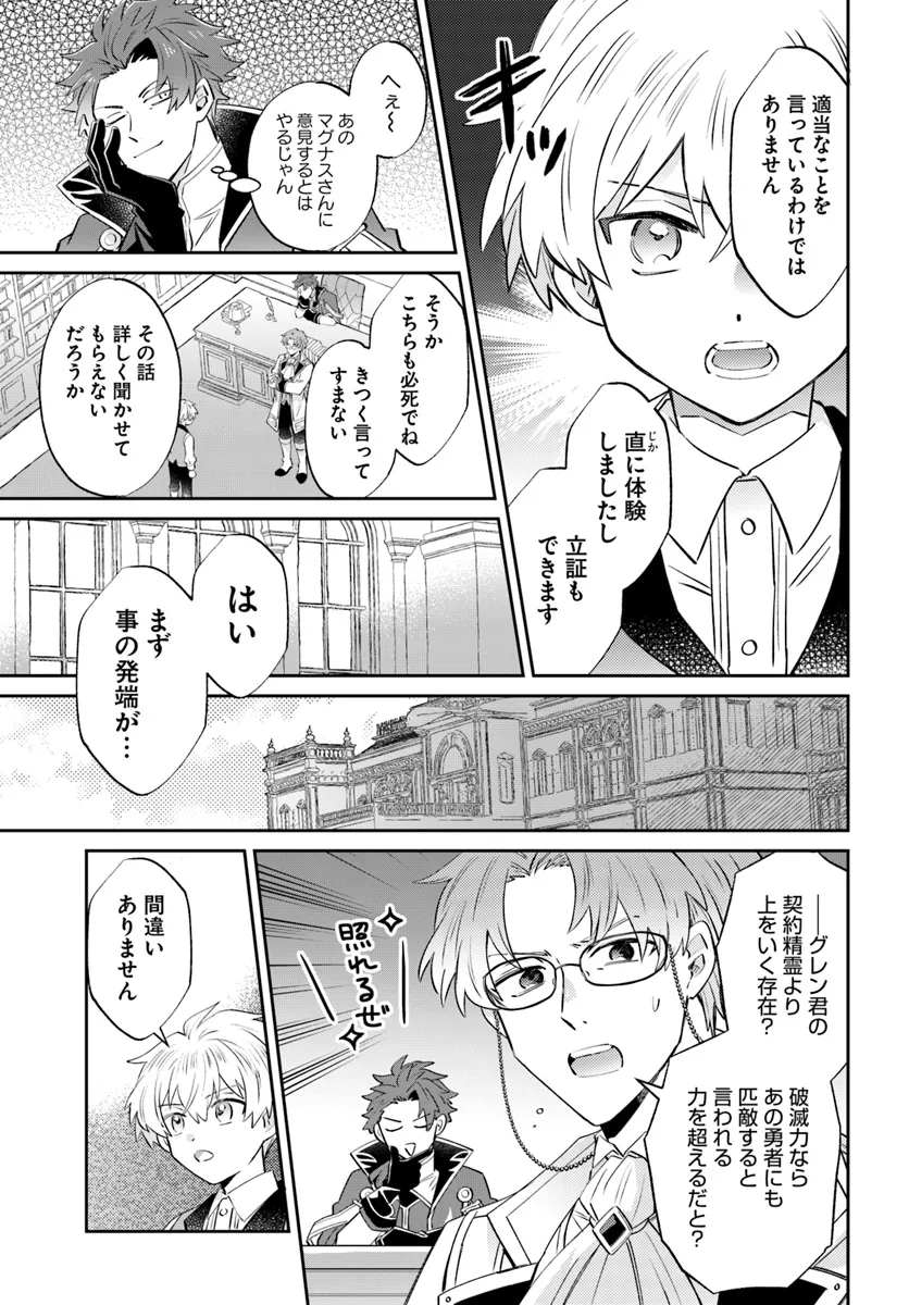 雷帝の軌跡 ～俺だけ使える【雷魔術】で異世界最強に！～ 第13.1話 - Page 5