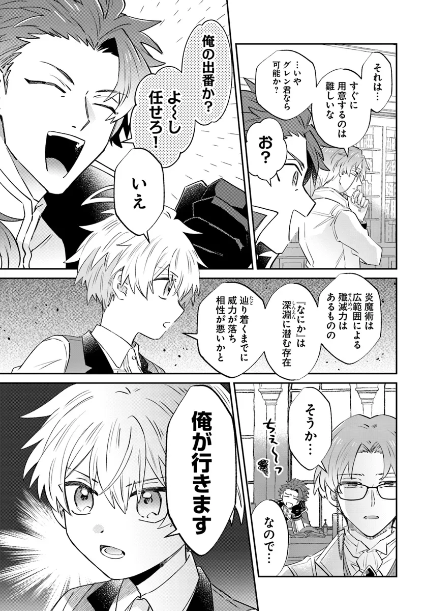 雷帝の軌跡 ～俺だけ使える【雷魔術】で異世界最強に！～ 第13.1話 - Page 7